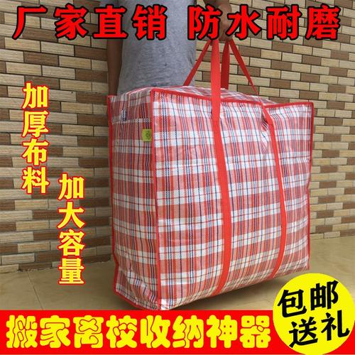 大容量搬家收纳袋防水快递包裹行李袋加厚塑料编织袋打包蛇皮袋